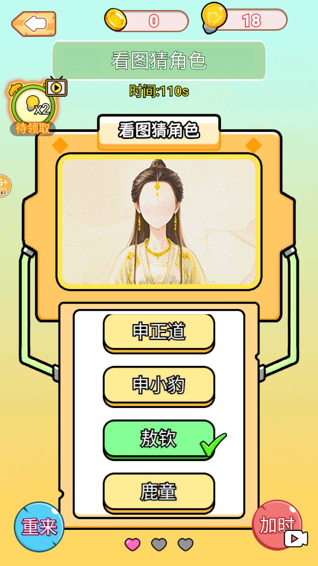 看图猜人物手机版图3