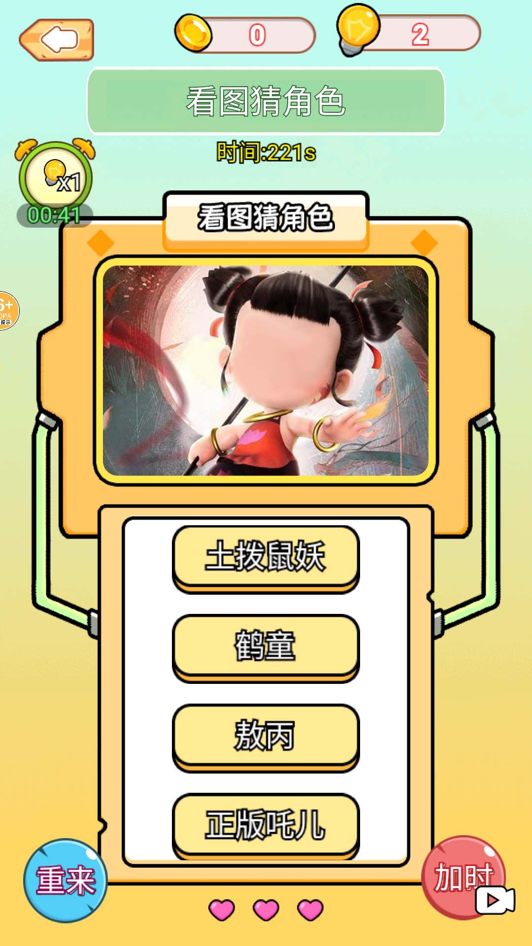 看图猜人物手机版图2