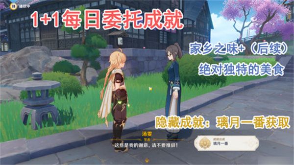 原神家乡之味任务攻略 家乡之味隐藏成 就怎么达成图片1