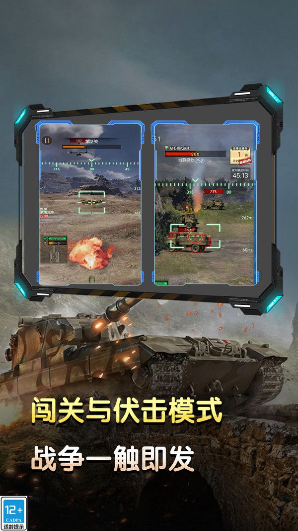 坦克英雄之路免费版图3