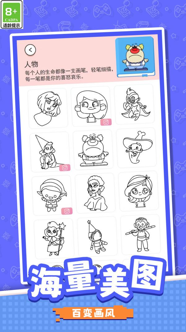 彩笔小画家最新版图2