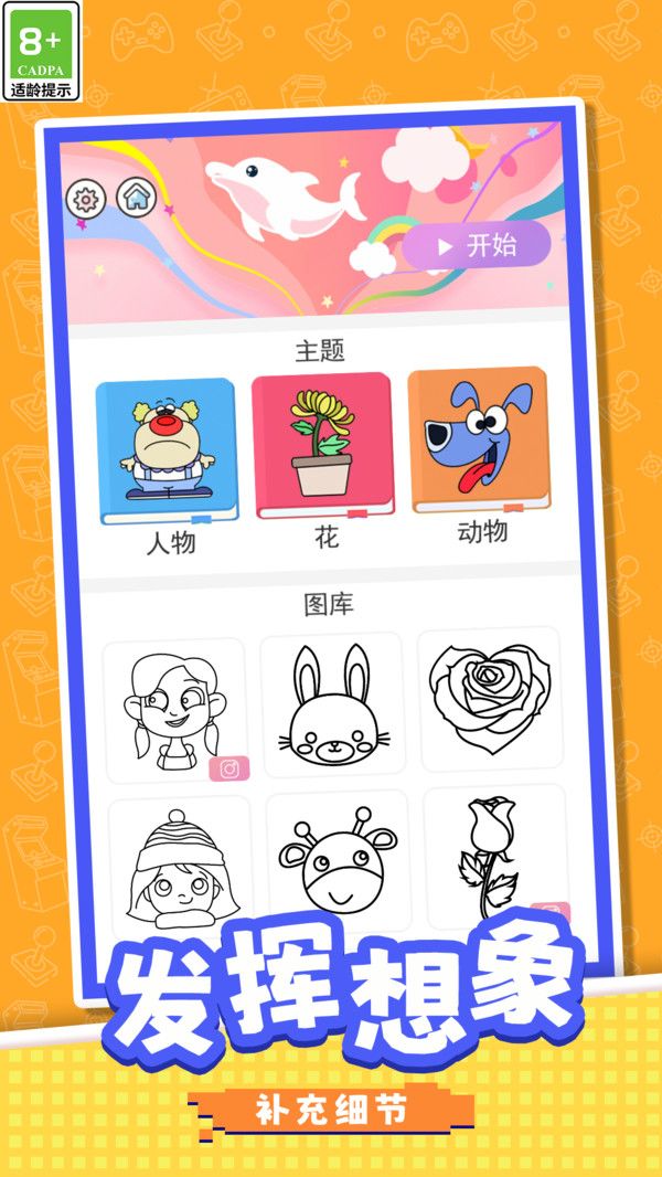 彩笔小画家最新版图3
