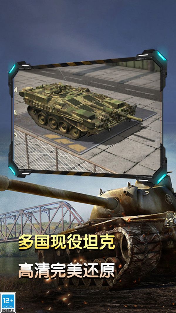 坦克英雄之路免费版图2