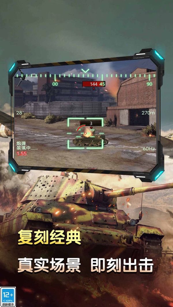 坦克英雄之路免费版图1