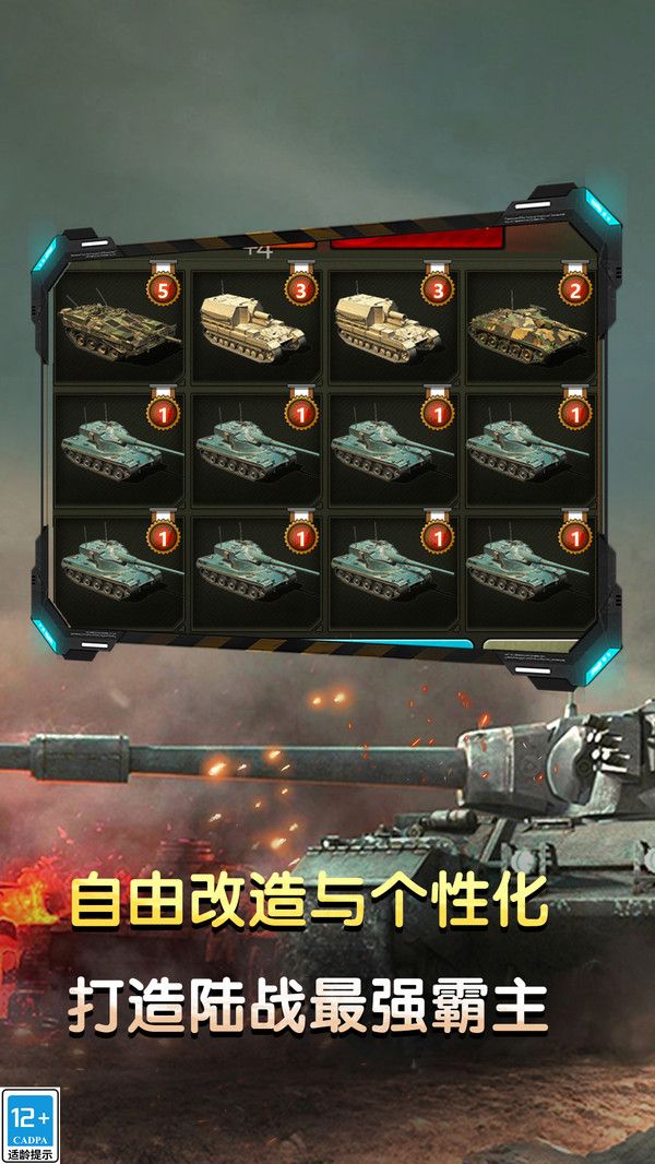 坦克英雄之路游戏最新版图片1