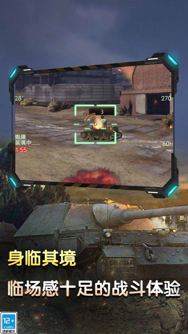 坦克英雄之路游戏最新版图片2