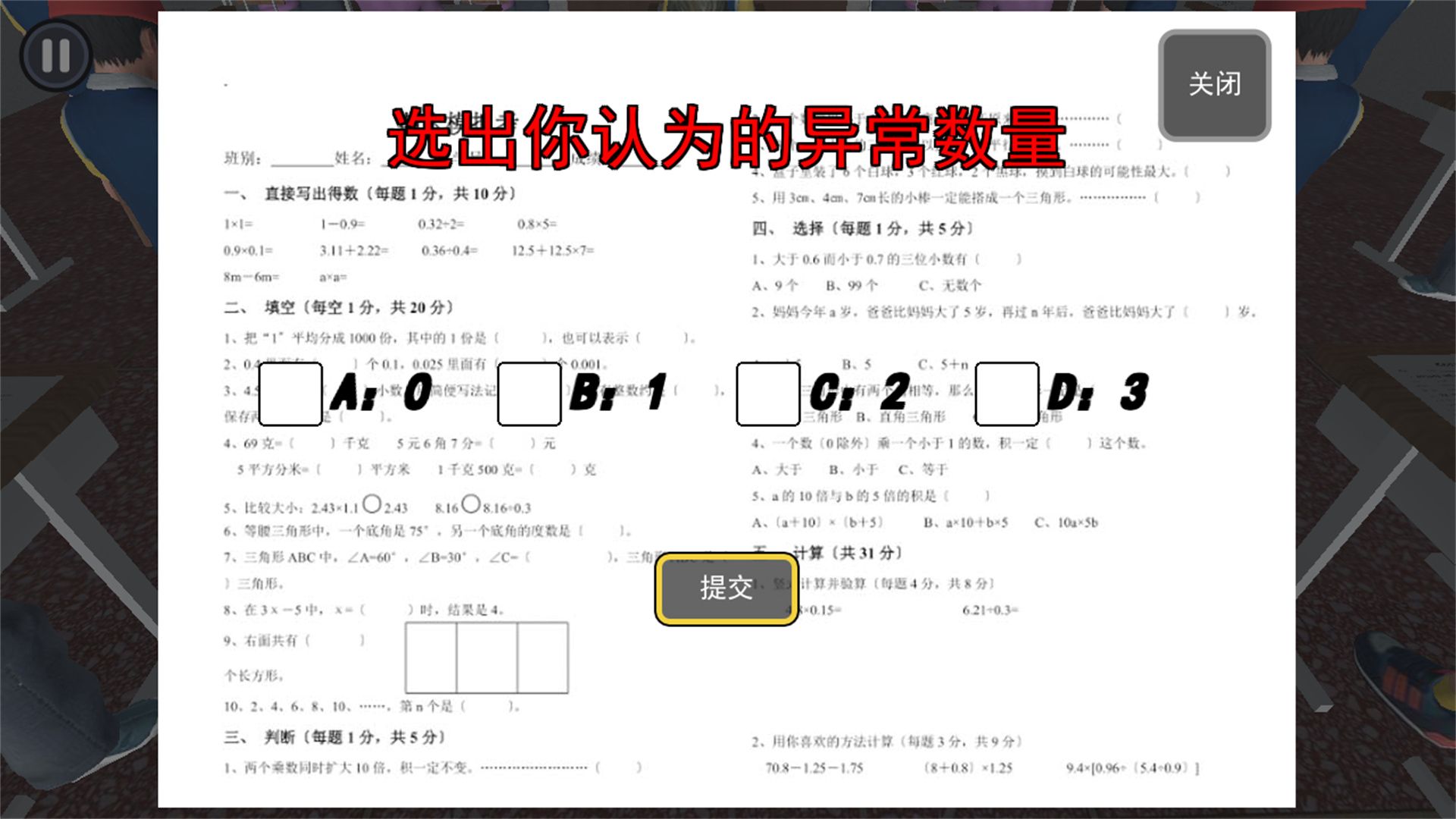 严格老师模拟游戏图2