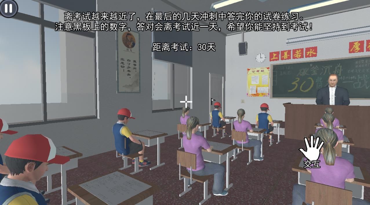严格老师模拟游戏图1