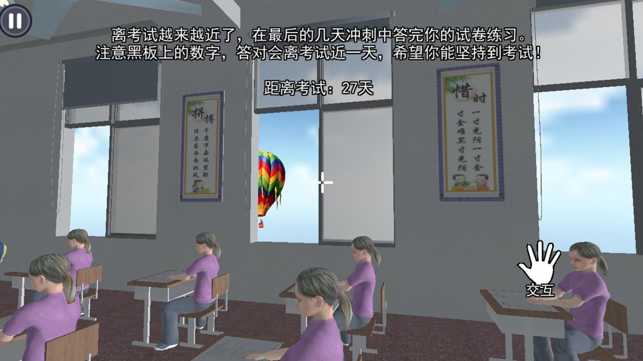 严格老师模拟游戏图3