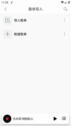 天道音乐软件图3