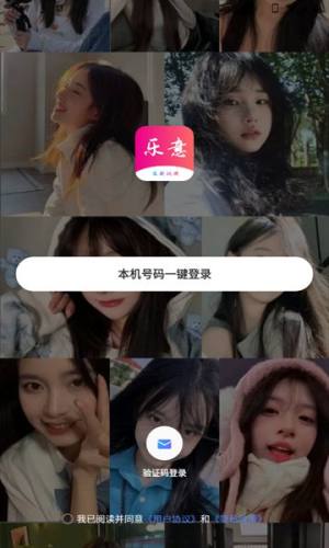 乐意交友最新版下载安装图片1