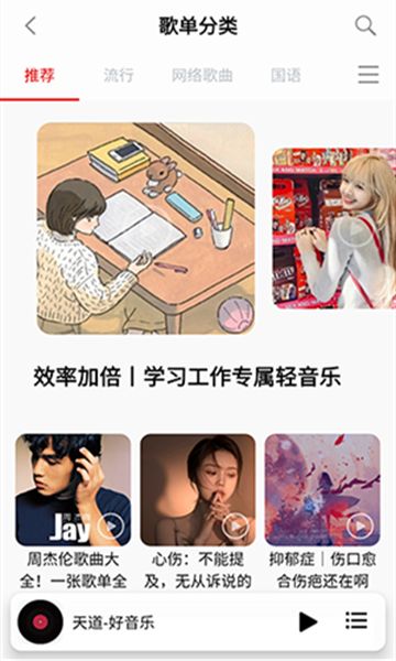 天道音乐软件图2