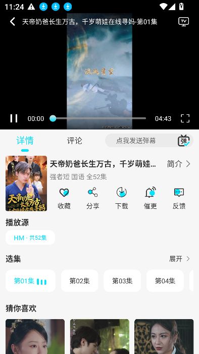 火花剧场软件安卓版图1