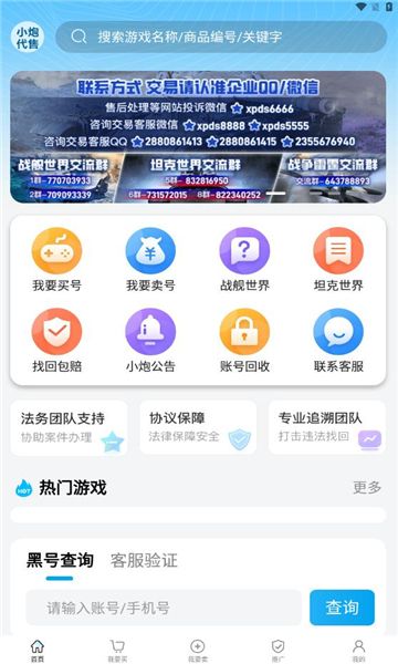小炮代售软件图2