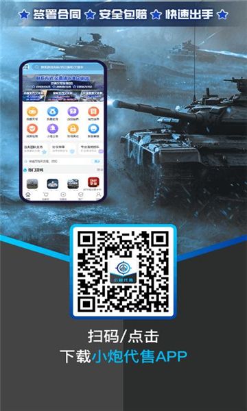 小炮代售软件图3