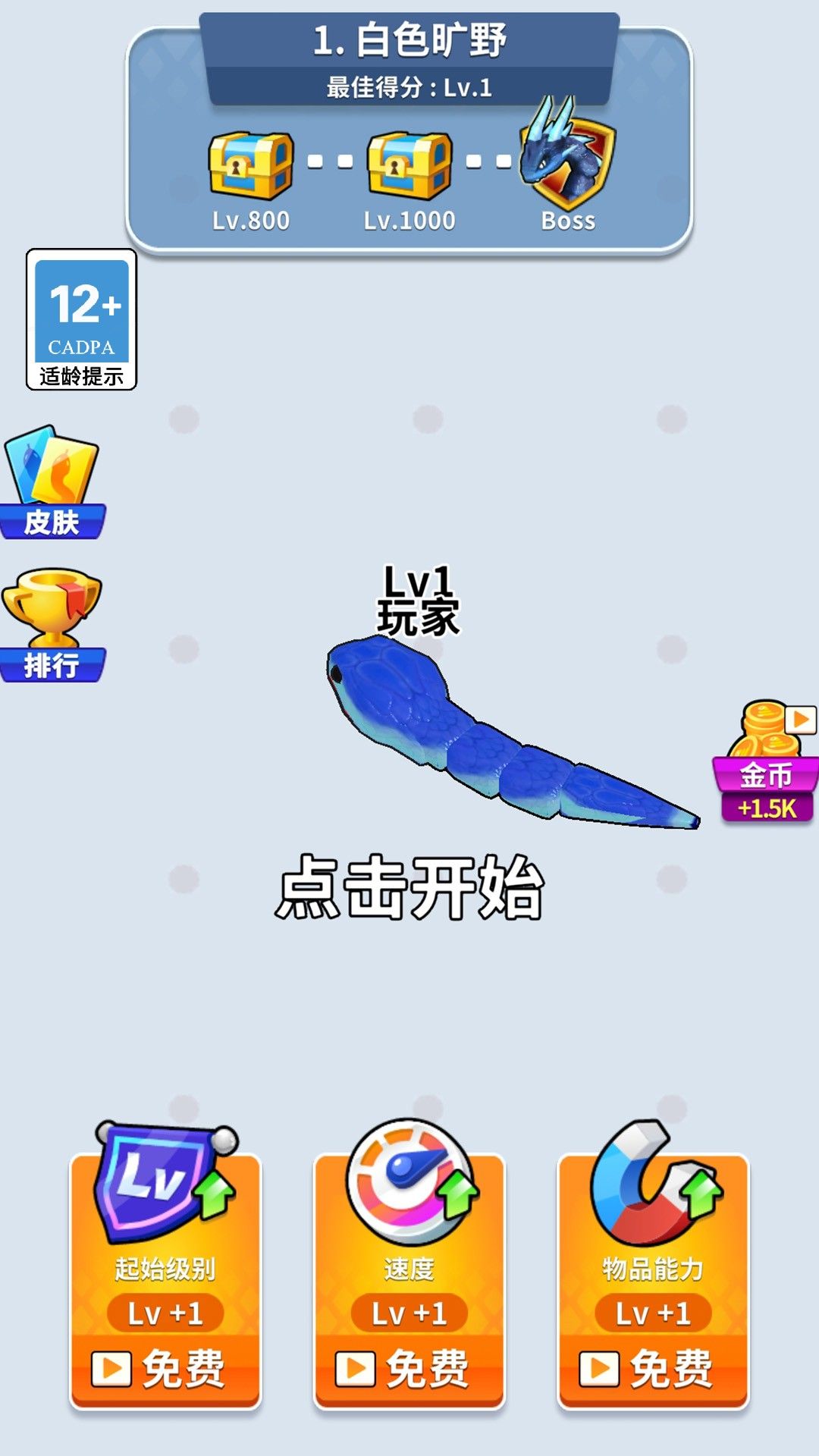 蛇蛇大行动手机版图2