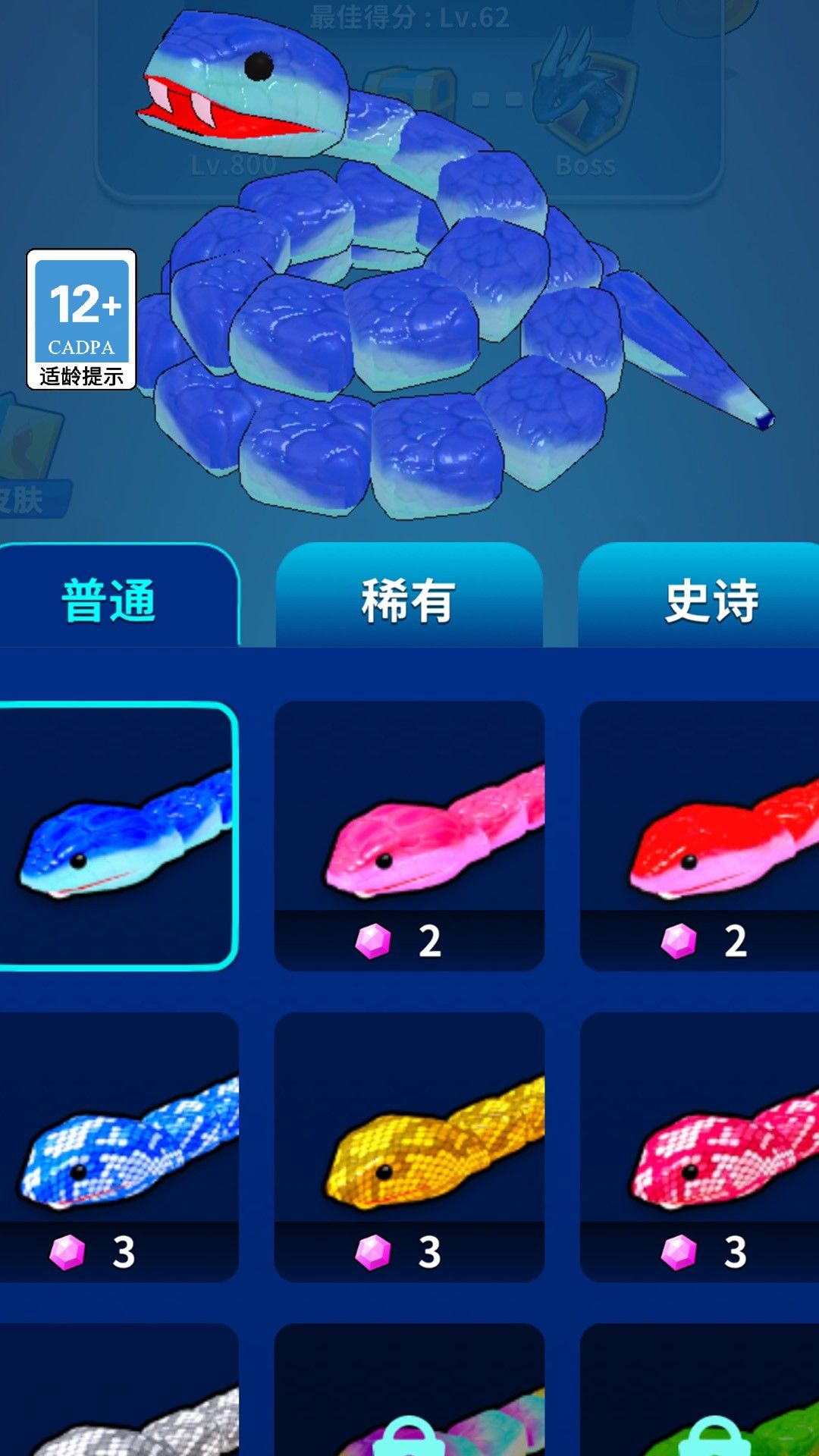 蛇蛇大行动手机版图3