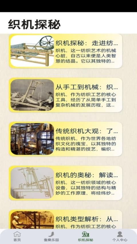 金丝桑田软件图1