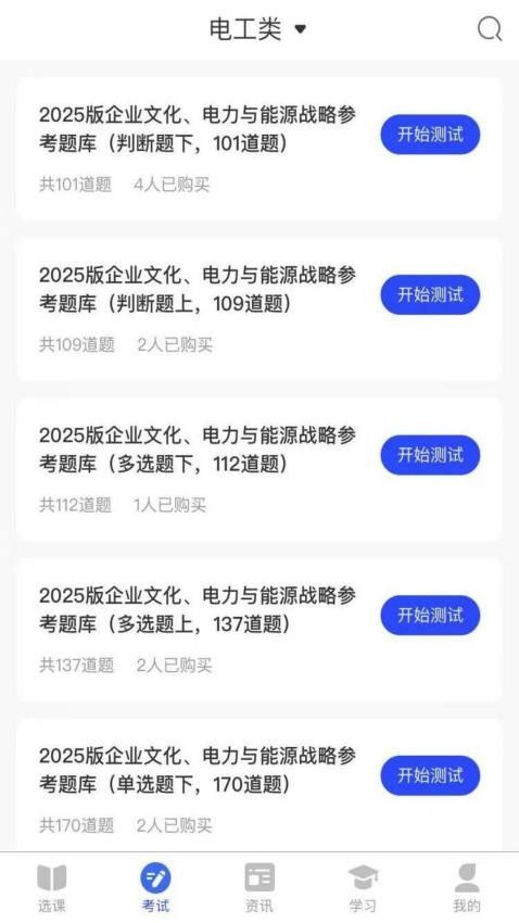 职途问道软件图2