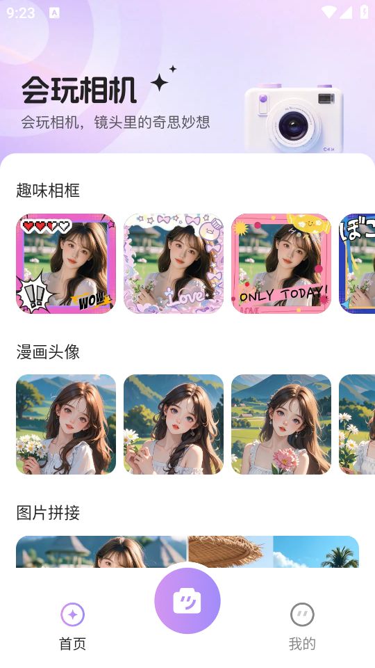 会玩相机软件图1