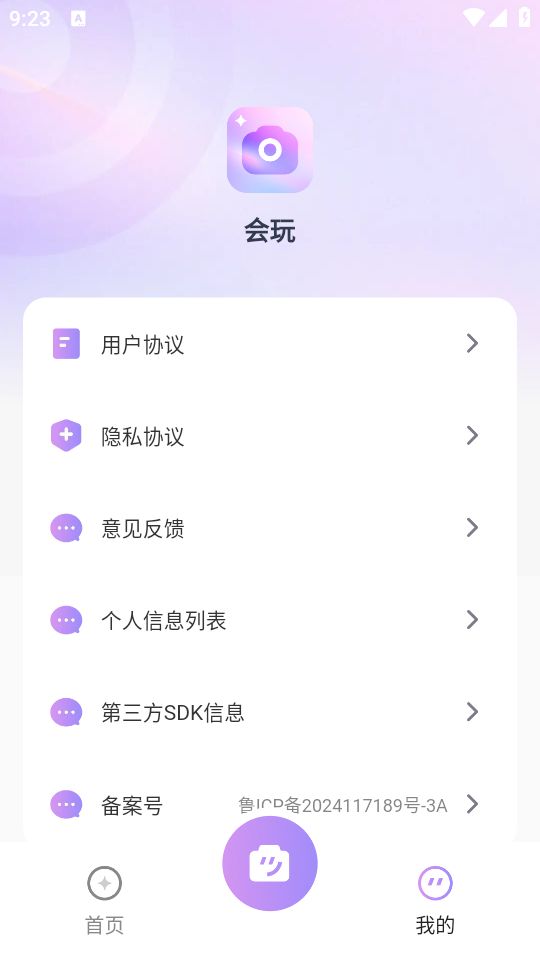 会玩相机软件图3