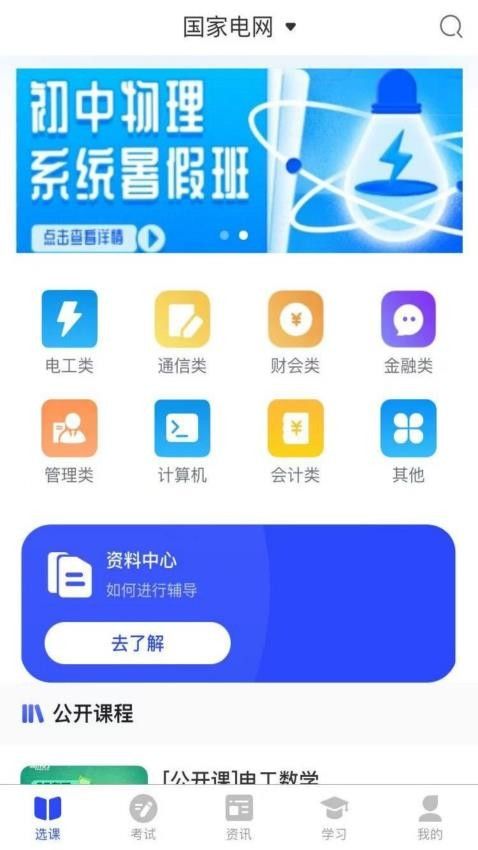 职途问道软件图1