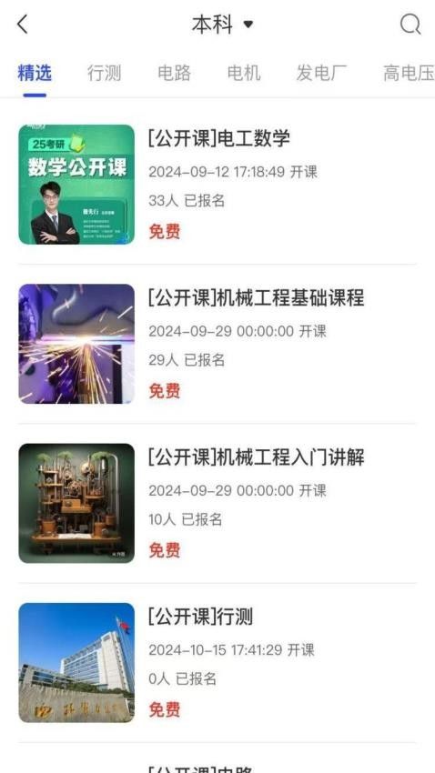 职途问道软件图3