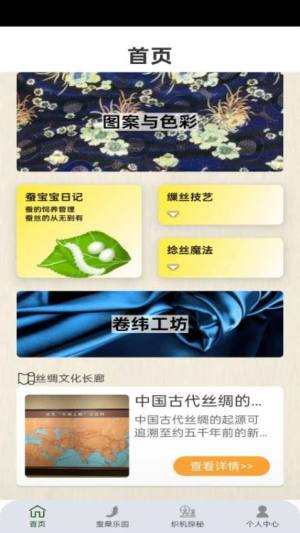 金丝桑田下载app官方正版图片1