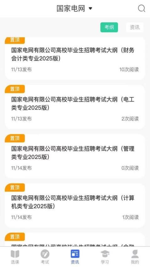 职途问道安卓版app下载安装图片1