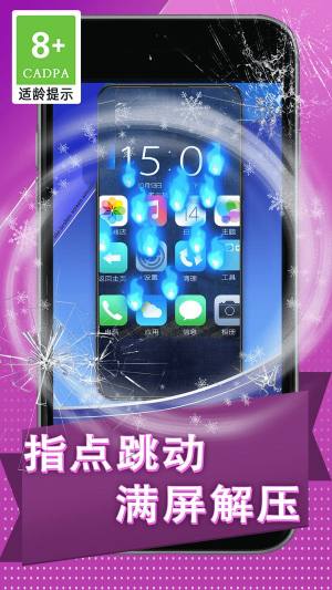 碎屏捉弄大作战安卓版下载图片1