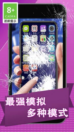 碎屏捉弄大作战安卓版下载图片2