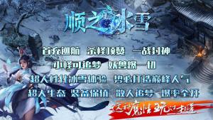 顺之冰雪官方版下载图片1