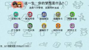 人生轨迹模拟游戏下载图片1