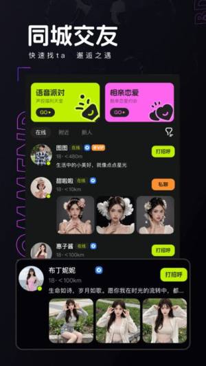 彩蝶交友app软件安卓版下载图片1