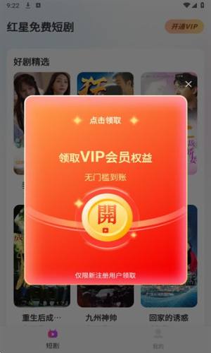 红星免费短剧app下载安装图片1