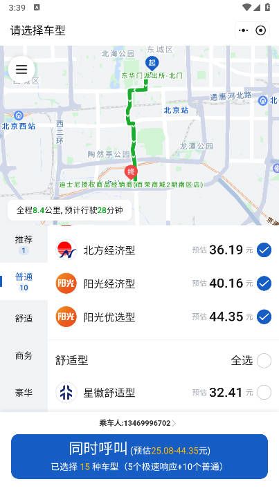 京东网约车司机端app图3