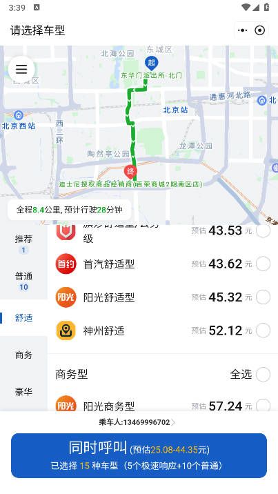 京东网约车司机端app图2