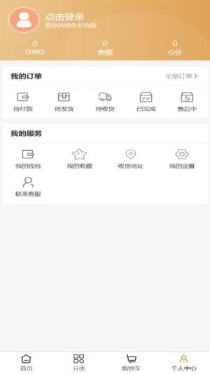 GWG自主电商最新版app下载图片1