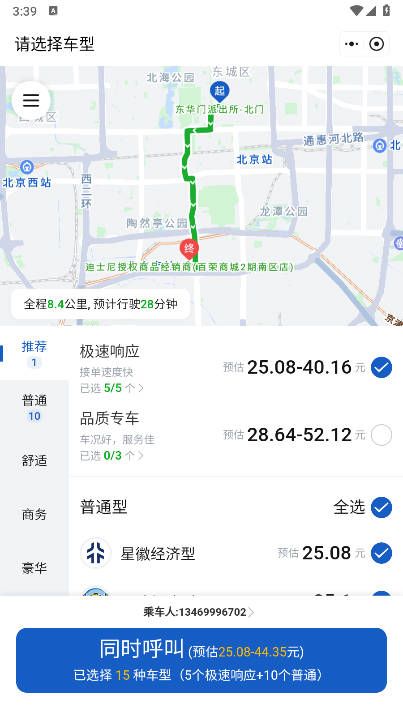 京东网约车司机端app图1