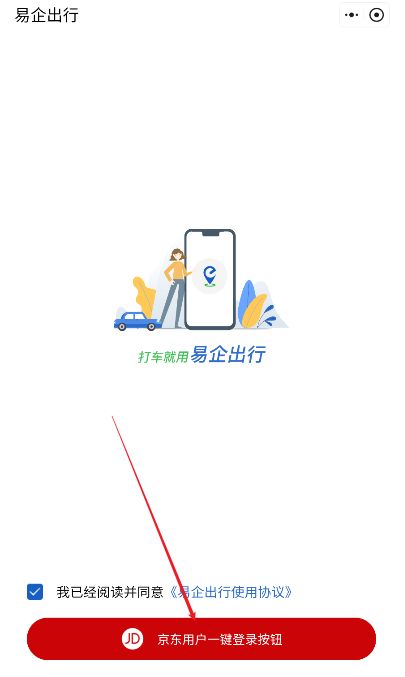 京东网约车司机端app官方下载最新版图片2