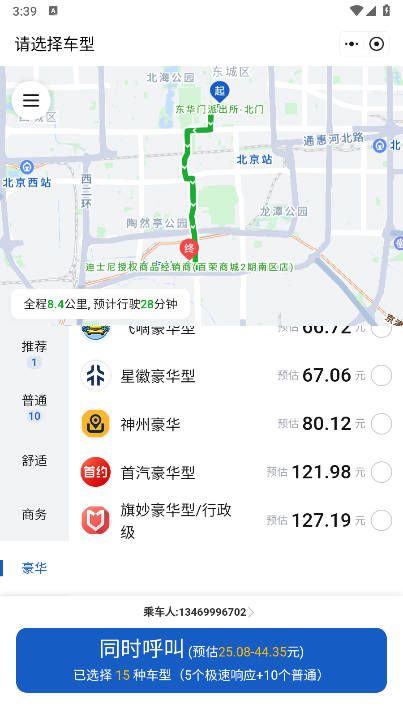 京东网约车司机端app官方下载最新版图片3