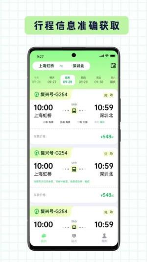 车票易查手机版app下载图片1