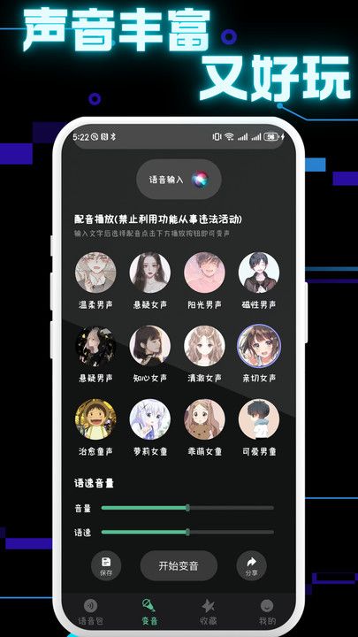 免费手游变声器软件图2