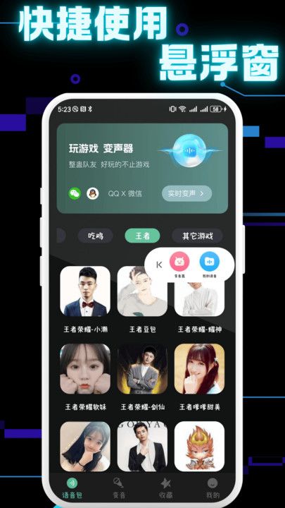 免费手游变声器软件图1