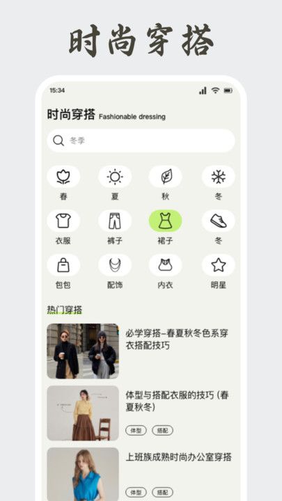 纯欲穿搭app图3