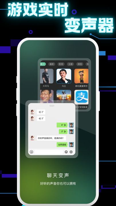 免费手游变声器软件图3