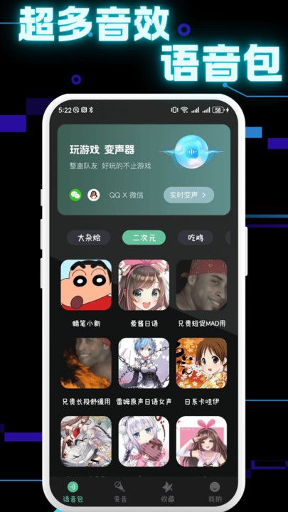 免费手游变声器app安卓下载图片1