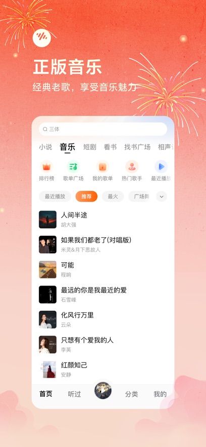 番茄畅听app图1