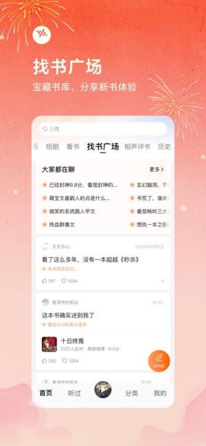 番茄畅听app历史版本旧版本下载图片4