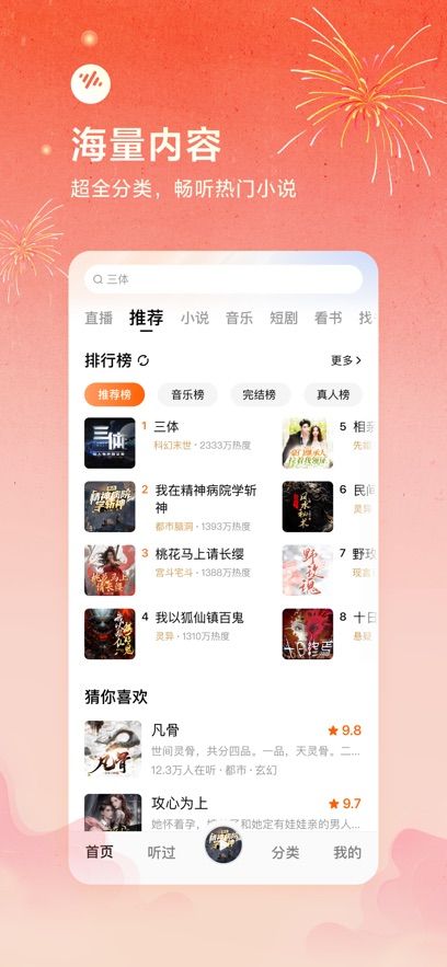 番茄畅听app官方下载图片3